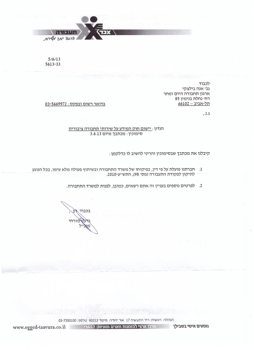 תשובת מר גדעון מזרחי, מנכ"ל "אגד תעבורה"