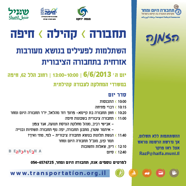 השתלמות לפעילים בנושא מעורבות אזרחית בתחבורה הציבורית