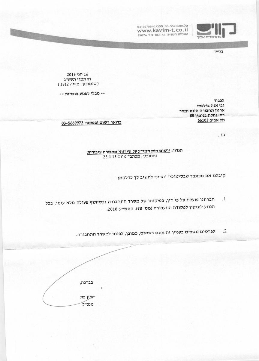 תשובת מר ציון פת, מנכ"ל "קווים"