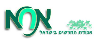 אגודת החרשים הארצית