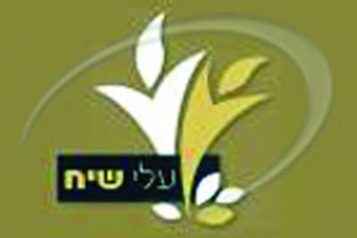 עלי שיח