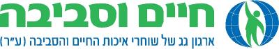 חיים וסביבה