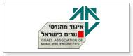 איגוד מהנדסי ערים