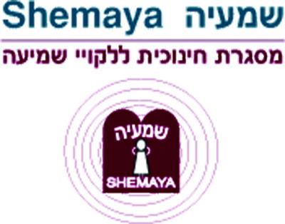 שמעיה