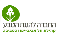 קהילת תל אביב של החברה להגנת הטבע