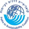 קואליציית דרכים לקיימות