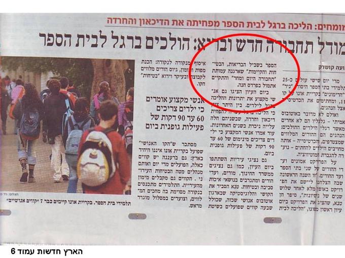 מודל תחבורה חדש ובריא: הולכים ברגל לבית הספר