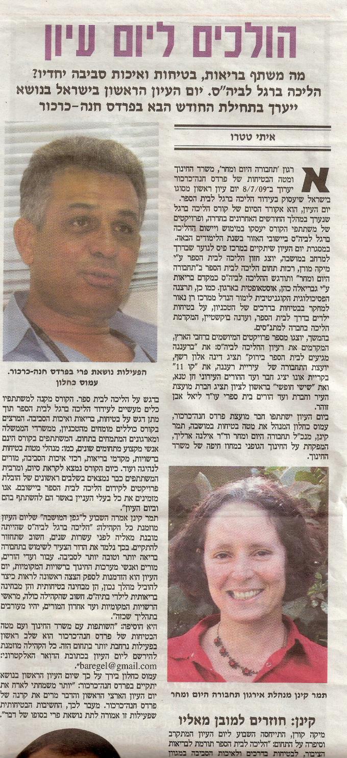 הולכים ליום עיון 