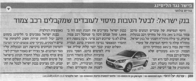 סוף-סוף, גם בנק ישראל ממליץ על ביטול הטבות מיסוי לרכב מהעבודה