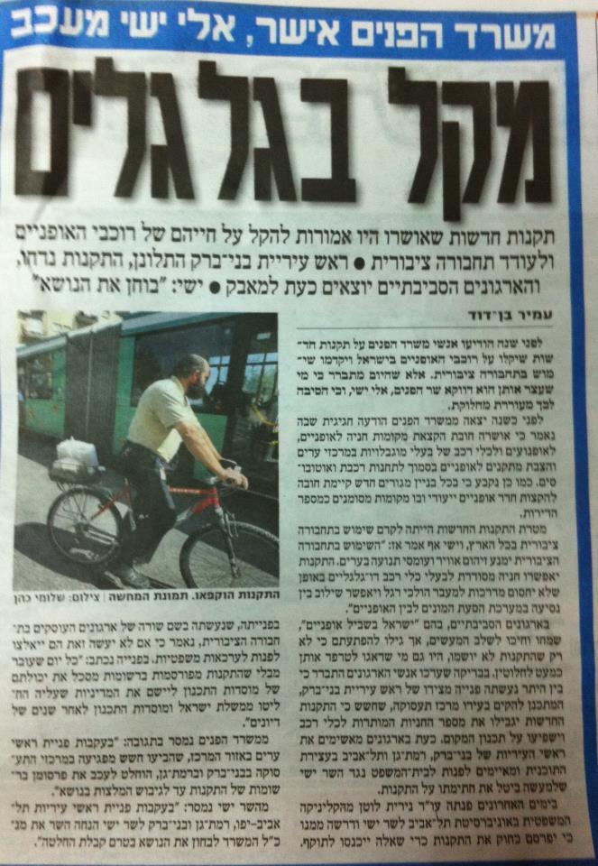 מקל בגלגלים - משרד הפנים אישר, אלי ישי מעכב