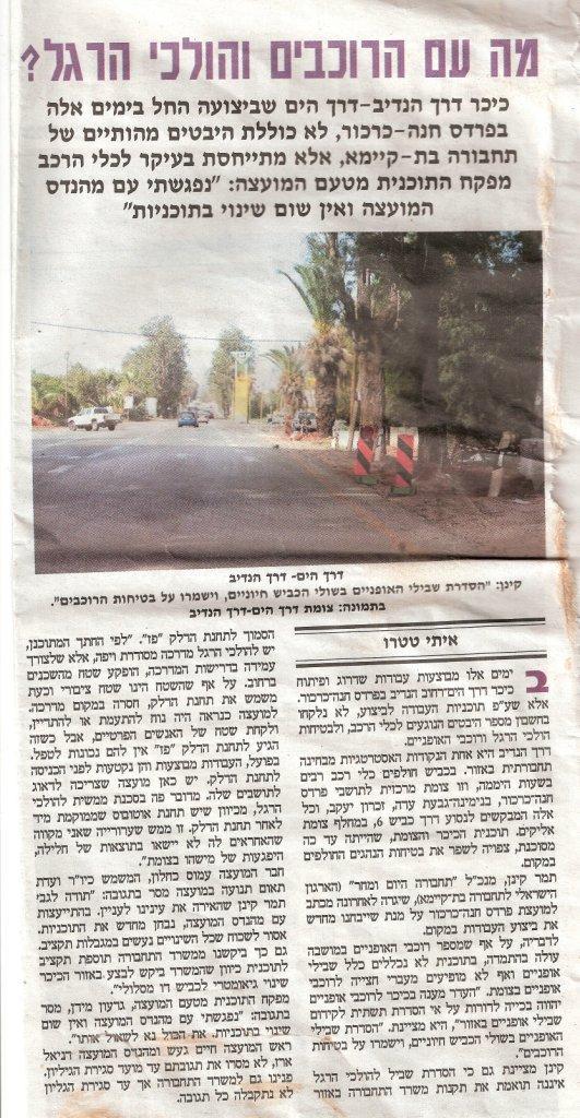 מה עם הרוכבים והולכי הרגל?