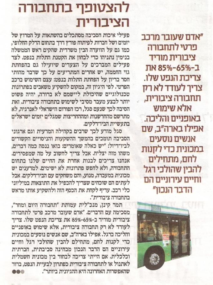 להצטופף בתחבורה הציבורית