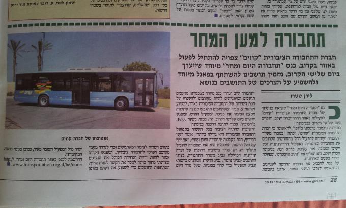 תחבורה למען המחר