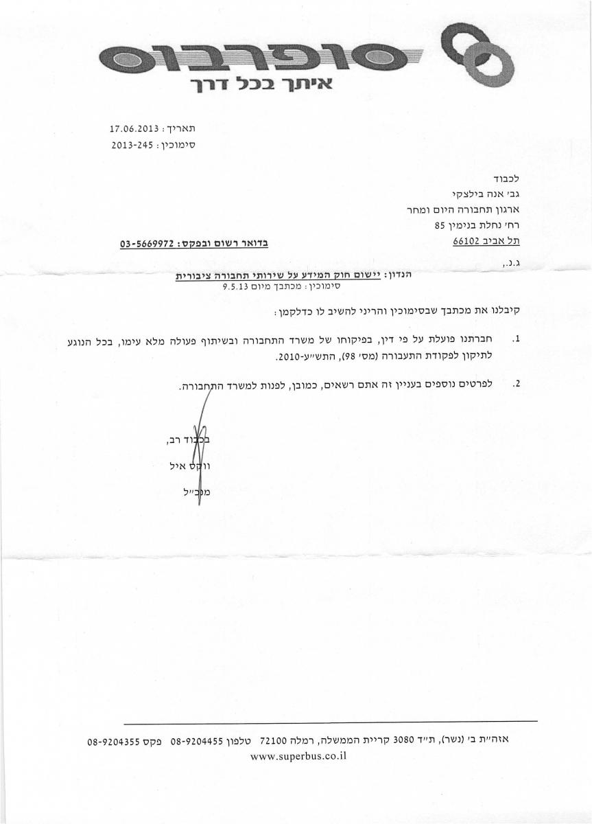 תשובת מר אייל ווקס, מנכ"ל "סופרבוס"