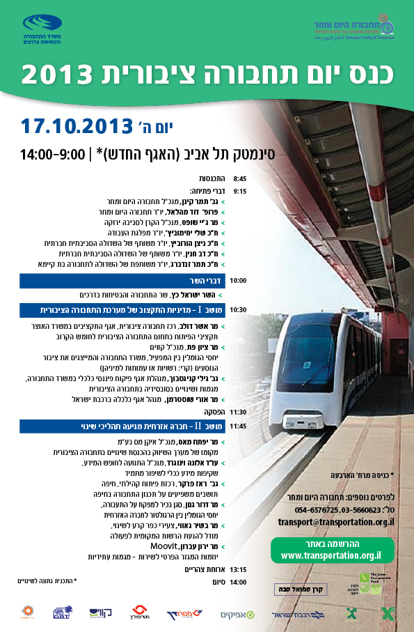 יום תחבורה ציבורית-הזמנה